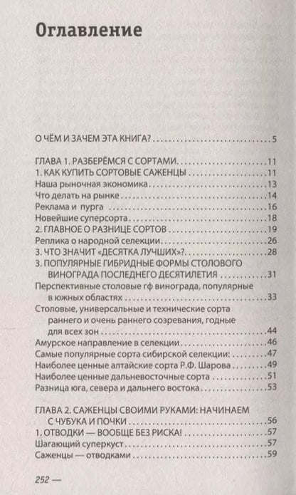 Фотография книги "Николай Курдюмов: Виноград в саду. Проверено на практике"