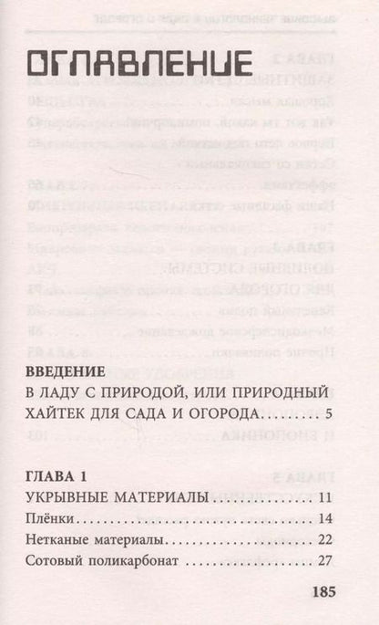 Фотография книги "Николай Курдюмов: Высокие технологии в саду и огороде"