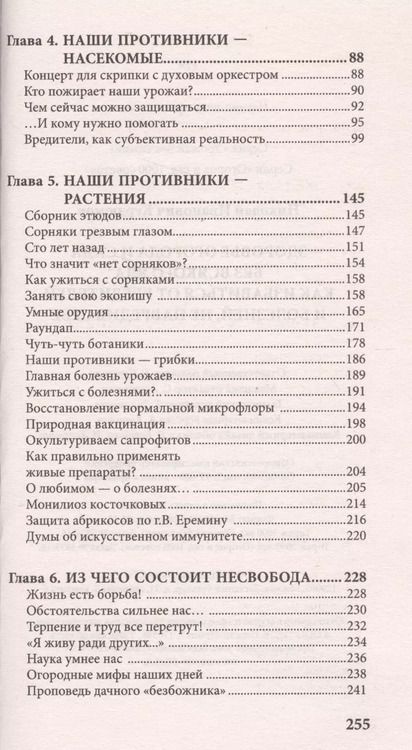 Фотография книги "Николай Курдюмов: Здоровье огорода и сада без всякого яда"