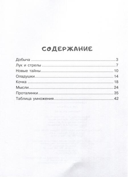 Фотография книги "Николай Курилов: Лук и стрелы"