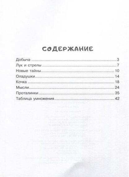 Фотография книги "Николай Курилов: Лук и стрелы"