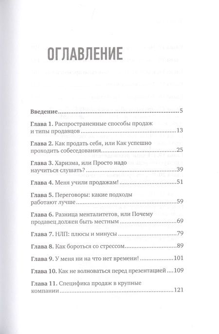 Фотография книги "Николай Куценко: Культ продаж. Как выстроить отношения с клиентом, заработать денег и не сгореть на работе"
