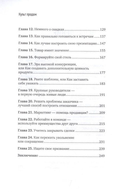 Фотография книги "Николай Куценко: Культ продаж. Как выстроить отношения с клиентом, заработать денег и не сгореть на работе"