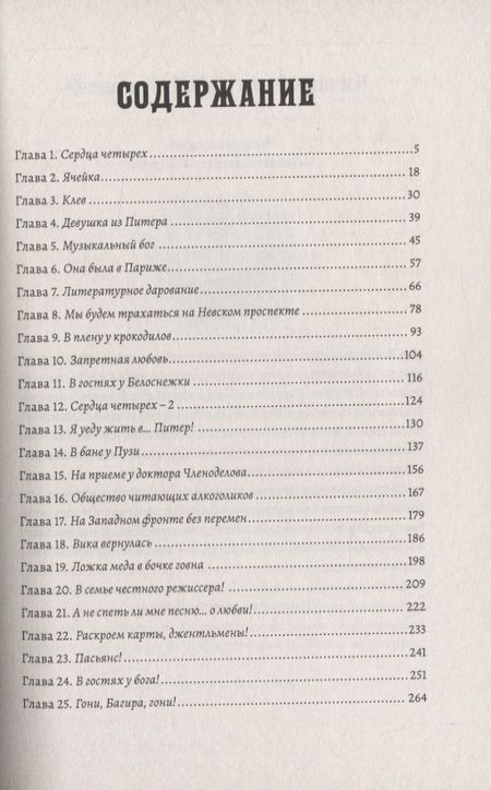 Фотография книги "Николай Куценко: Пасьянс"