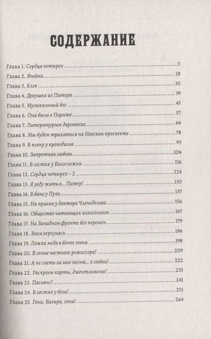 Фотография книги "Николай Куценко: Пасьянс"