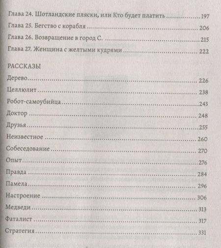 Фотография книги "Николай Куценко: Точка невозврата. Сборник"
