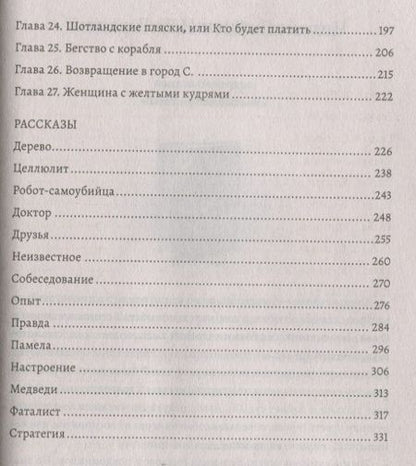 Фотография книги "Николай Куценко: Точка невозврата. Сборник"