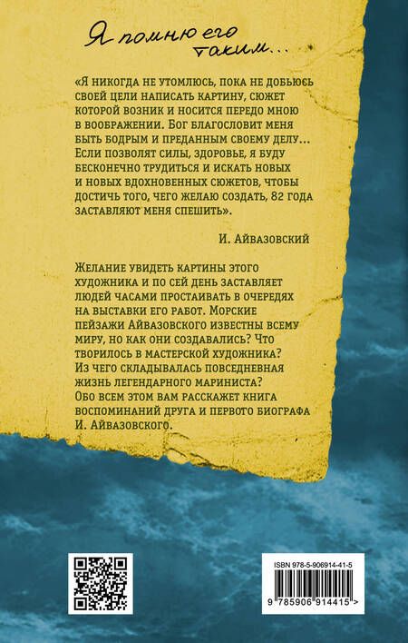 Фотография книги "Николай Кузьмин: Пленник моря. Встречи с Айвазовским"
