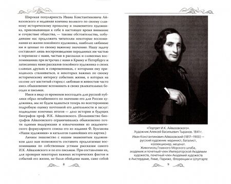 Фотография книги "Николай Кузьмин: Пленник моря. Встречи с Айвазовским"