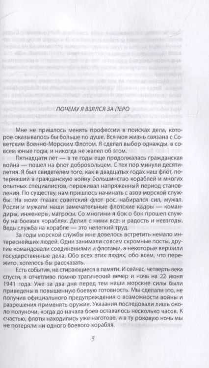 Фотография книги "Николай Кузнецов: Адмирал Советского Союза"
