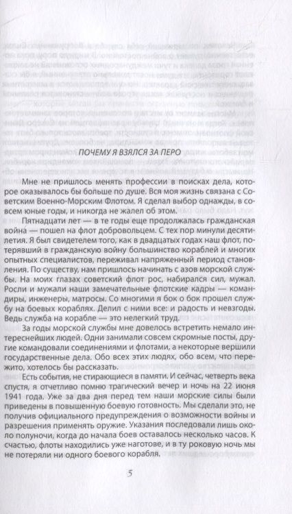 Фотография книги "Николай Кузнецов: Адмирал Советского Союза"