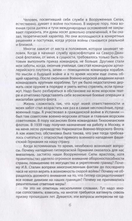 Фотография книги "Николай Кузнецов: Адмирал Советского Союза"
