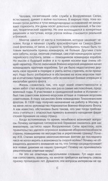 Фотография книги "Николай Кузнецов: Адмирал Советского Союза"