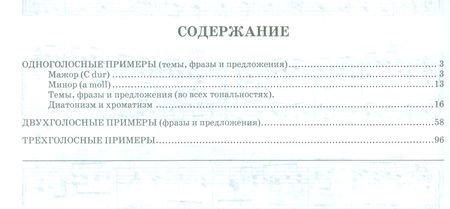 Фотография книги "Николай Ладухин: 1000 диктантов. Ноты. Учебное пособие"