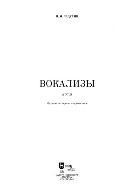 Фотография книги "Николай Ладухин: Вокализы. Ноты"