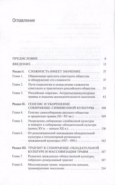 Фотография книги "Николай Лапин: Сложность становления новой России. Антропосоциокультурный подход"