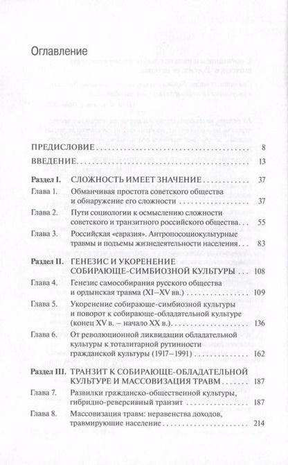 Фотография книги "Николай Лапин: Сложность становления новой России. Антропосоциокультурный подход"