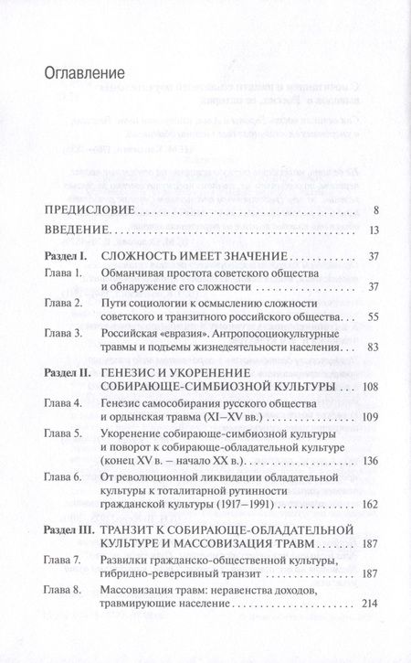Фотография книги "Николай Лапин: Сложность становления новой России. Антропосоциокультурный подход"