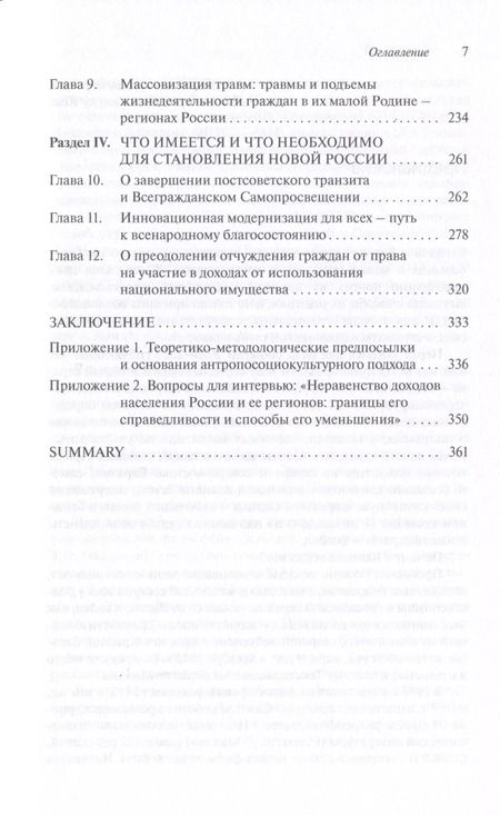 Фотография книги "Николай Лапин: Сложность становления новой России. Антропосоциокультурный подход"