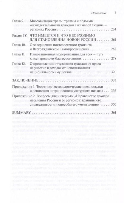 Фотография книги "Николай Лапин: Сложность становления новой России. Антропосоциокультурный подход"