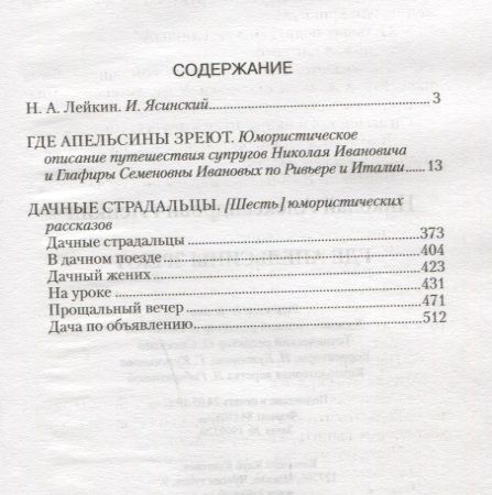 Фотография книги "Николай Лейкин: Где апельсины зреют"