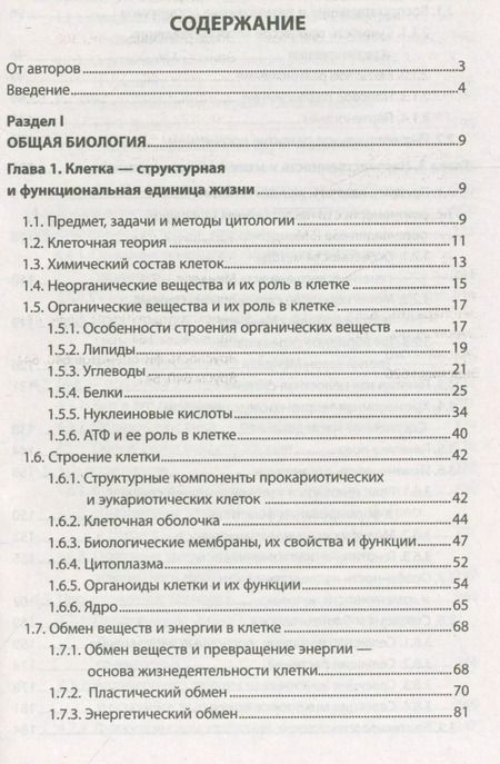Фотография книги "Николай Лемеза: Биология для поступающих в ВУЗЫ. Учебное пособие (15-е изд.)"