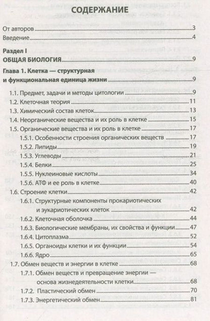 Фотография книги "Николай Лемеза: Биология для поступающих в ВУЗЫ. Учебное пособие (15-е изд.)"