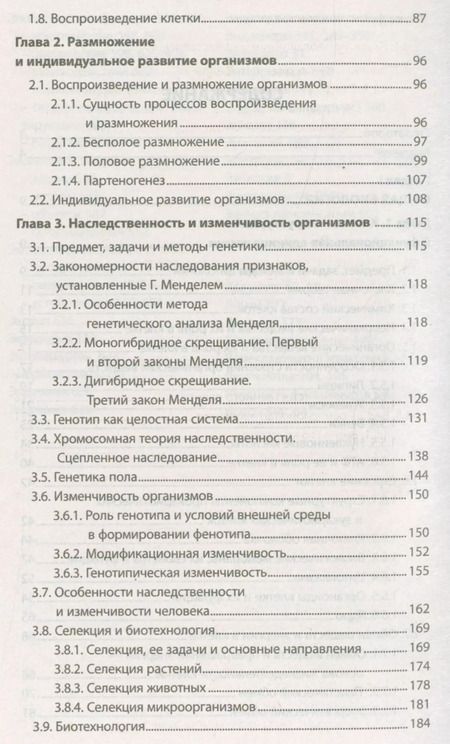 Фотография книги "Николай Лемеза: Биология для поступающих в ВУЗЫ. Учебное пособие (15-е изд.)"