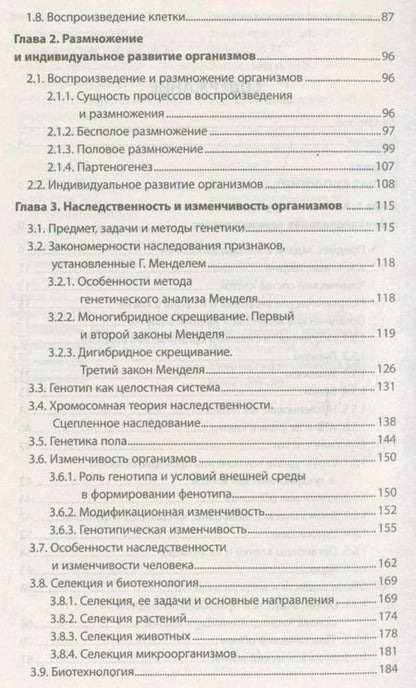 Фотография книги "Николай Лемеза: Биология для поступающих в ВУЗЫ. Учебное пособие (15-е изд.)"