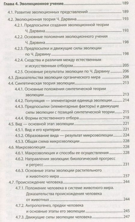 Фотография книги "Николай Лемеза: Биология для поступающих в ВУЗЫ. Учебное пособие (15-е изд.)"