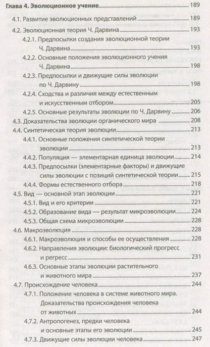 Фотография книги "Николай Лемеза: Биология для поступающих в ВУЗЫ. Учебное пособие (15-е изд.)"