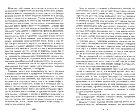 Фотография книги "Николай Ленц: Как оратору и певцу владеть голосом. Учебное пособие"
