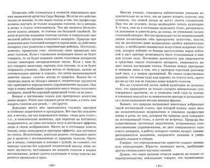 Фотография книги "Николай Ленц: Как оратору и певцу владеть голосом. Учебное пособие"