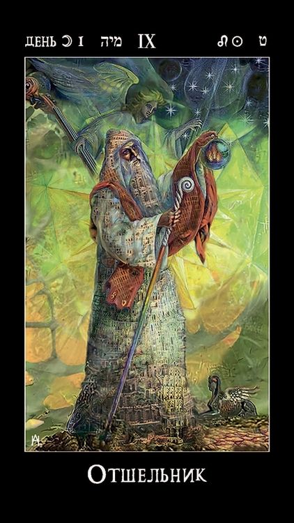 Фотография книги "Николай Леонович: Таро лунных дней. Магия фэнтези, 88 карт + брошюра"