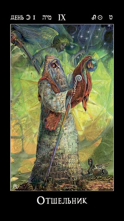 Фотография книги "Николай Леонович: Таро лунных дней. Магия фэнтези, 88 карт + брошюра"