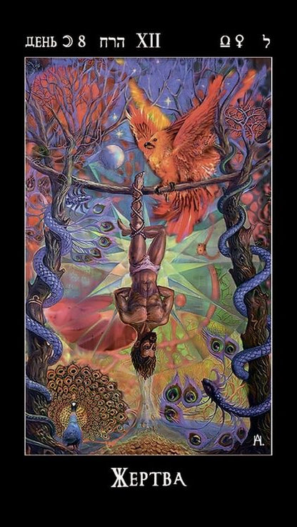 Фотография книги "Николай Леонович: Таро лунных дней. Магия фэнтези, 88 карт + брошюра"