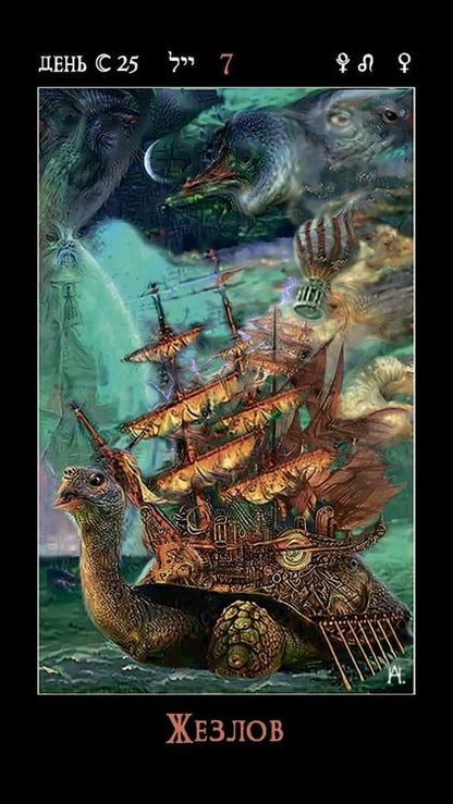 Фотография книги "Николай Леонович: Таро лунных дней. Магия фэнтези, 88 карт + брошюра"