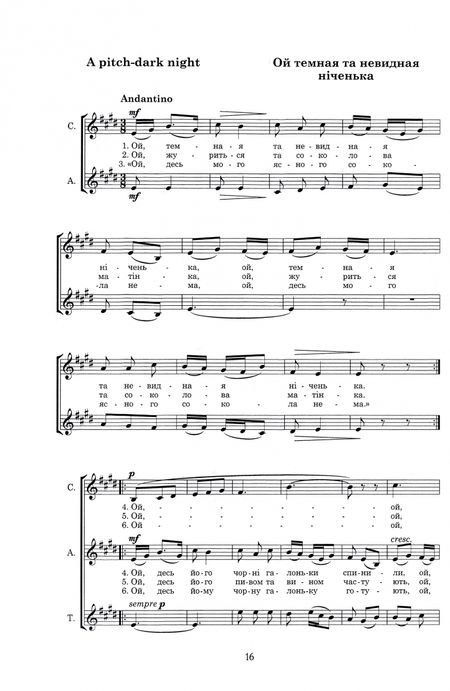 Фотография книги "Николай Леонтович: Избранные обработки народных песен, светские и духовные произведения для смешанного хора. Ноты"