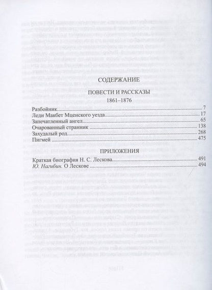 Фотография книги "Николай Лесков: Избранное. В двух томах. Том 1. Том 2 (комплект из двух книг) "