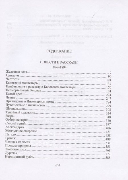 Фотография книги "Николай Лесков: Избранное. В двух томах. Том 1. Том 2 (комплект из двух книг) "