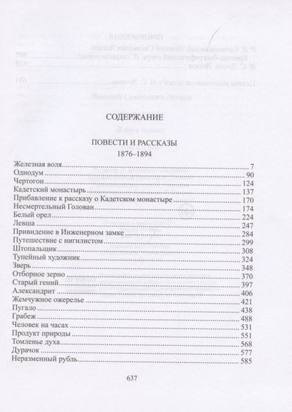 Фотография книги "Николай Лесков: Избранное. В двух томах. Том 1. Том 2 (комплект из двух книг) "