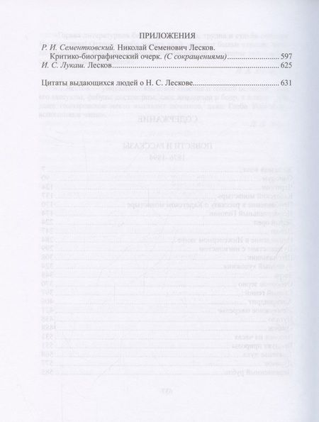 Фотография книги "Николай Лесков: Избранное. В двух томах. Том 1. Том 2 (комплект из двух книг) "