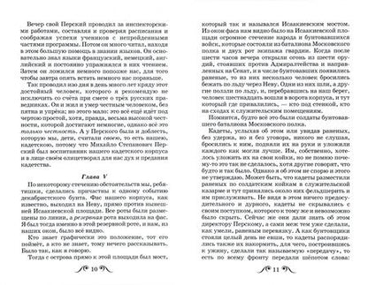 Фотография книги "Николай Лесков: Кадетский монастырь"