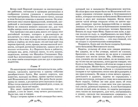Фотография книги "Николай Лесков: Кадетский монастырь"
