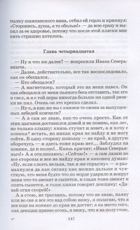 Фотография книги "Николай Лесков: Кадетский монастырь"