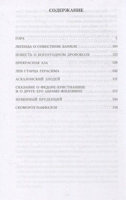 Фотография книги "Николай Лесков: Христианские легенды"