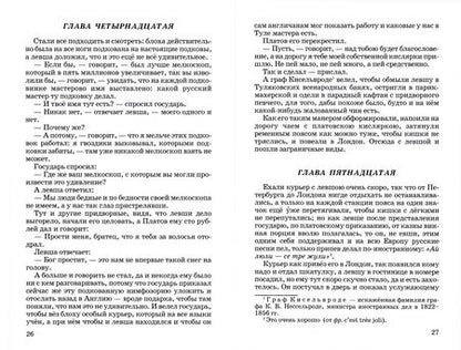 Фотография книги "Николай Лесков: Левша. Человек на часах"