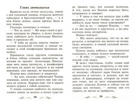 Фотография книги "Николай Лесков: Левша. Рассказы"