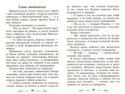 Фотография книги "Николай Лесков: Левша. Рассказы"