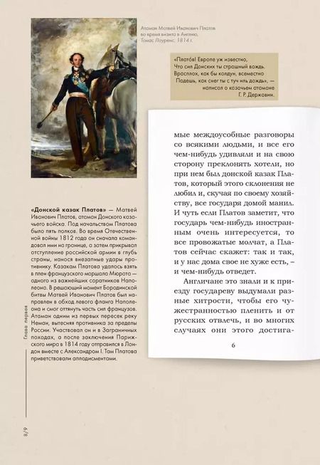 Фотография книги "Николай Лесков: Левша. Сказ о тульском косом левше и о стальной блохе. Подробный иллюстрированный комментарий"
